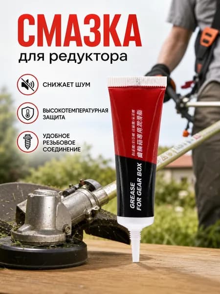 Смазка для шестерней триммера, синяя, в тубе, 15 г