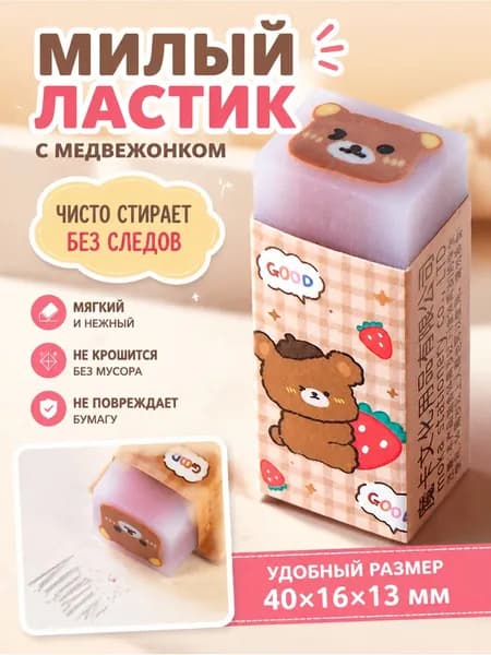 Симпатичный Мультяшный Ластик Для Учеников Начальной Школы