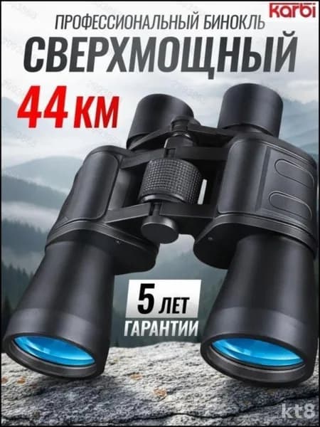 Бинокль профессиональный для туризма с увеличением 50х