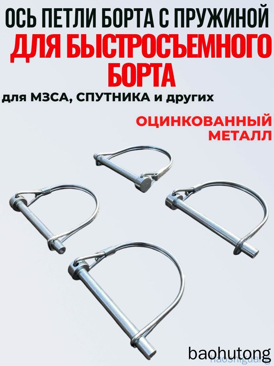Запчасти для прицепа, 0.065 м, 4 шт.