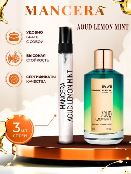Mancera Aoud Lemon Mint (мансера) духи женские стойкие 3мл