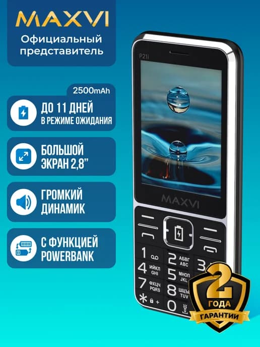Мобильный телефон кнопочный для пожилых и детей громкий P21i