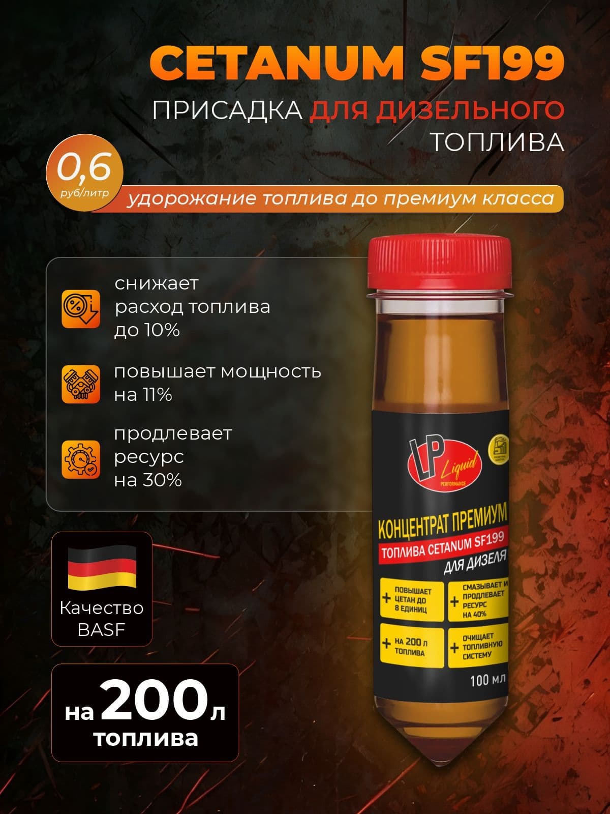 Премиум дизельное топливо Cetanum SF199 0.1л