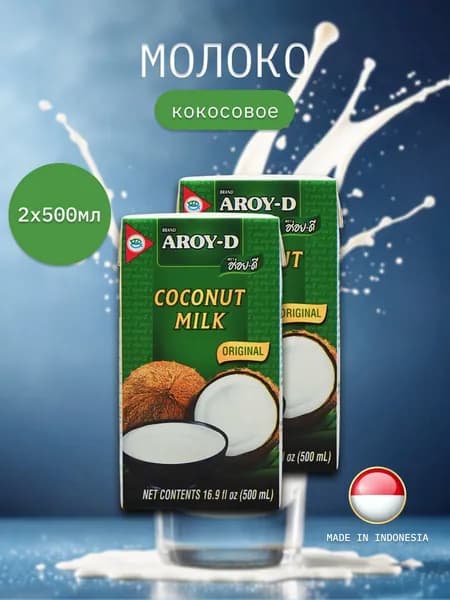 Кокосовое молоко Aroy-d натуральное без сахара, 17-19% жирность, подходит для Том Ям, 2 шт. по 500 мл