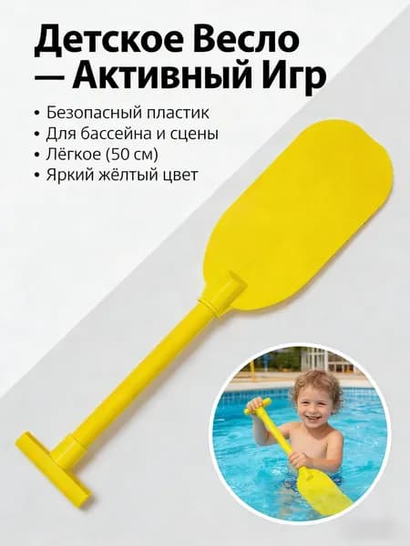 Весло, 50.50 см