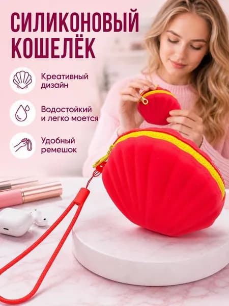 Кошелек
