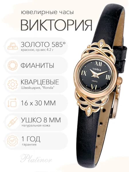 Женские золотые часы Чайка Виктория с фианитами, арт. 97030-356.516