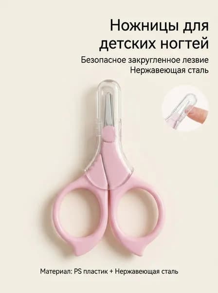 Детские маникюрные ножницы Крошка Я, цвет молочный