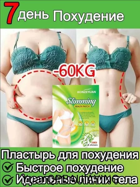 Пластырь для коррекции фигуры, помогает поддерживать стройный силуэт и делает кожу более упругой.