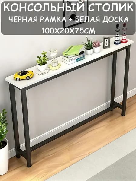 Консоль, 100х20х75 см