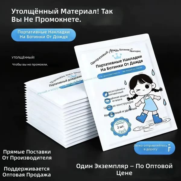 Чехлы-дождевики на обувь 2 шт