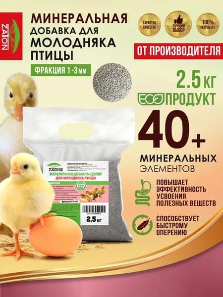 Минеральная добавка для молодняка птицы 2,5кг