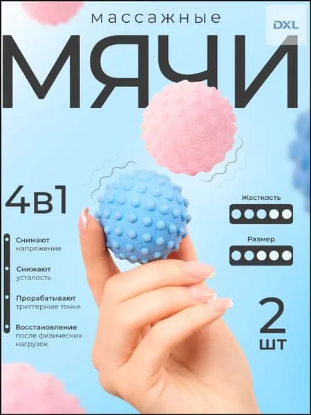 Набор массажных мячей для МФР голубой и розовый, 5 см