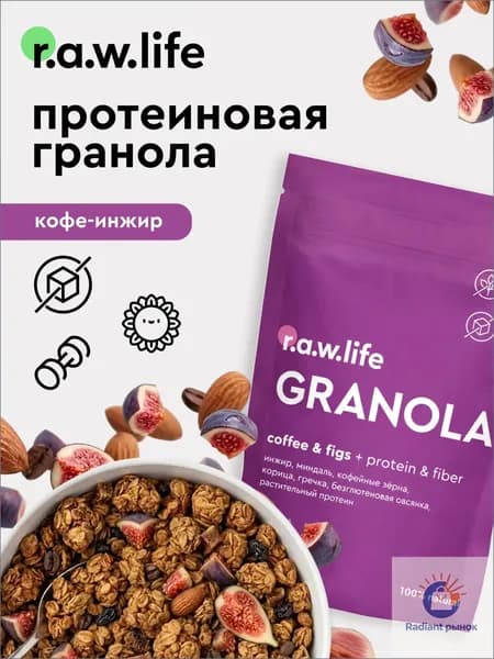 Гранола протеиновая без сахара RAW LIFE Кофе-Инжир без глютена, веган, с натуральным кофе и инжиром 220 г