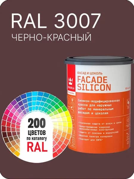 Краска силиконовая для фасадов и цоколей Tikkurila "Facade Silicon" цвет черно - красный Ral 3007 0.9 л