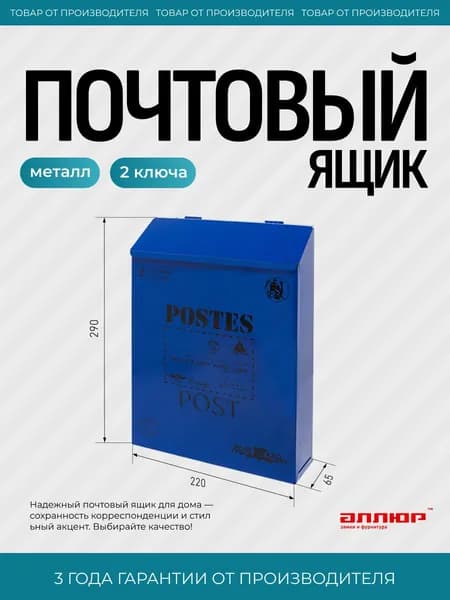 Почтовый ящик уличный металлический на забор с замком