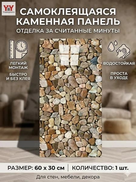 плитка самоклеющаяся для пола 60x30 см 1 шт.