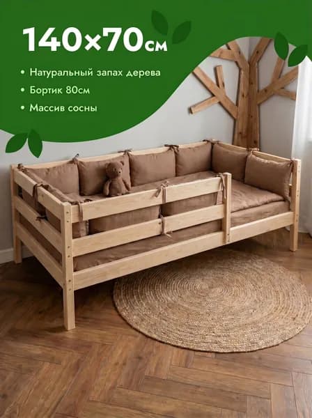 Детская кроватка 140х70 / подростковая от 2 лет / шлифованная