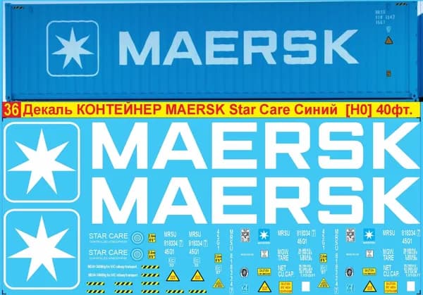 2Д декаль - Контейнер Maersk 40 фт, Белое лого на синий корпус; Масштаб HO, 1:87; Эпоха V; Блок № 36.