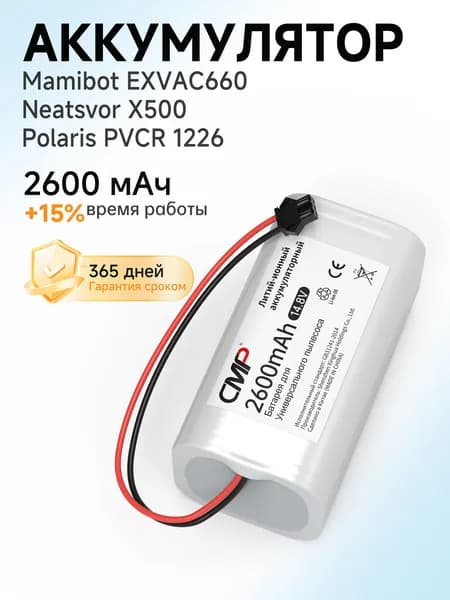 Аккумулятор для робота-пылесоса Polaris PVCR-1226 / Dexp MMB-300 / Gutr SENSE 410