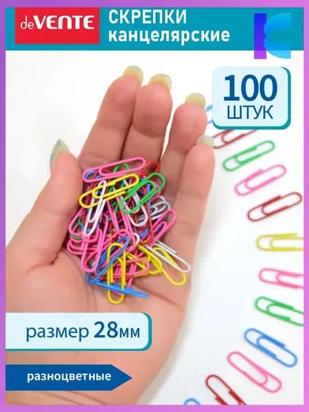 Скрепки канцелярские 28 мм 100 штук