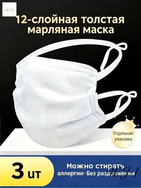 Маска-повязка на лицо 3 шт.