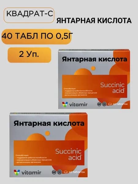 Янтарная кислота таблетки 0,5 г, 40 шт х2 уп