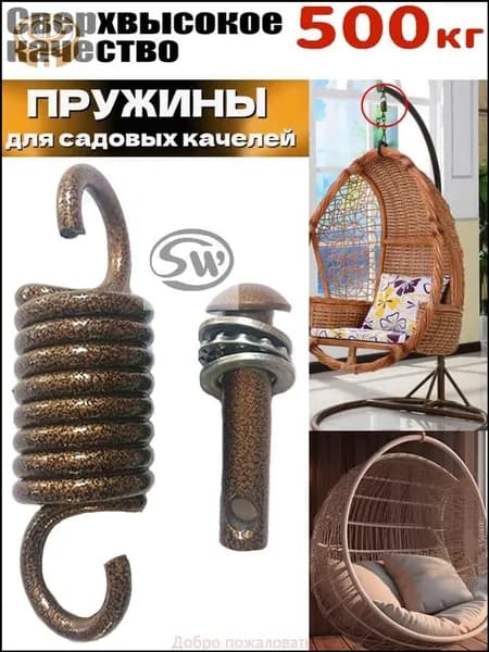 Аксессуары для качели,3.5х12.2см