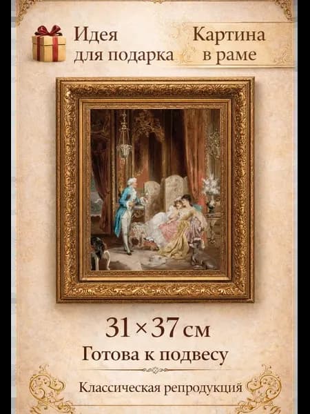 Картина на стену интерьерная на холсте 31*37 см
