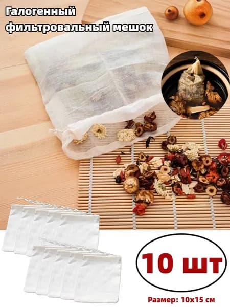 Фильтр для чая 10x15, 10 шт