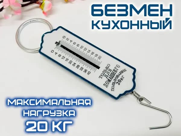 Безмен механический ST201-60, цвет синий / Весы кухонные ручные 20 кг.