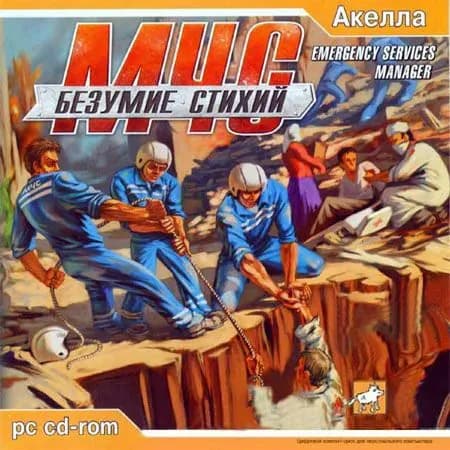 Игра для компьютера МЧС: Безумие стихий (PC)