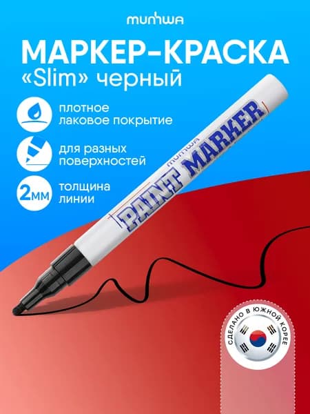 Маркер Лаковый, толщина: 2 мм, 1 шт.для декорирования, Промышленный