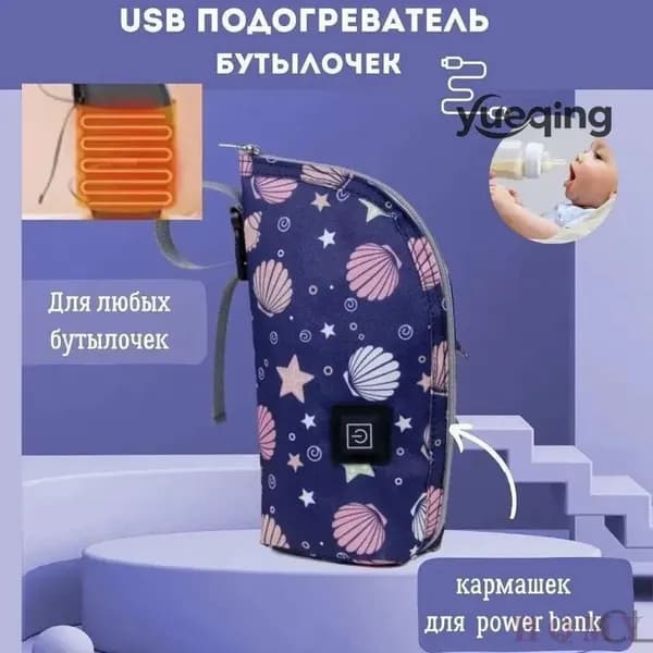 Подогреватель для бутылочек детского питания грудного молока / Термос термосумка для смеси / Нагреватель для подогрева в дорогу