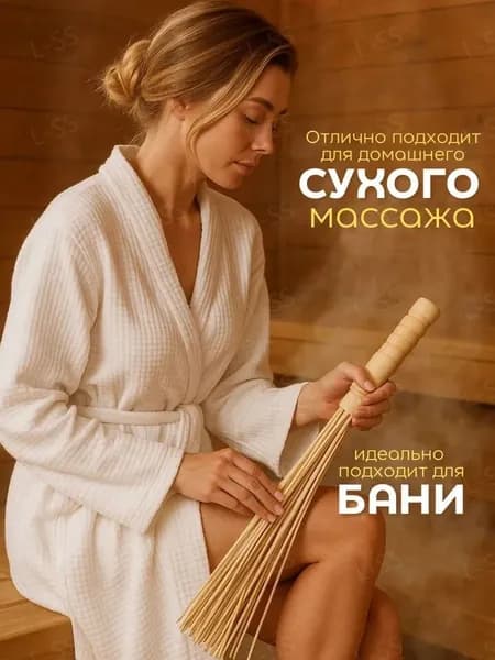 Веник для бани Бамбуковый, 2 шт.