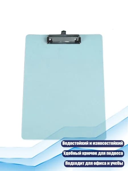 Планшетная доска, 1 шт.