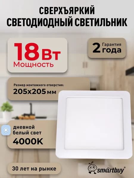 Встраиваемый (LED) светильник DL Smartbuy Square-18w/4000K/IP20 (SBL-DLSq-18-4K)