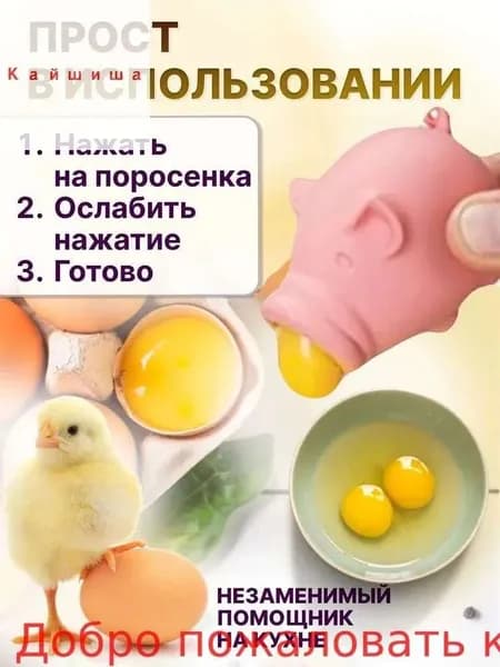 Отделитель желтка от белка, сепаратор для яиц