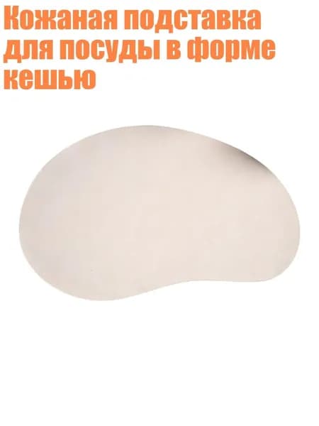 Коврик для стола, материал: Пластик