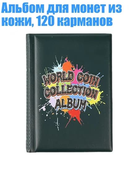Альбом для монет из кожи, 120 карманов, Зеленый - 1