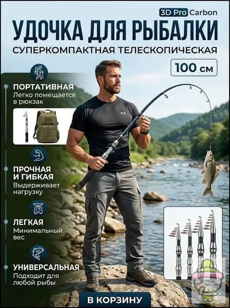 Спиннинг, рабочая длина:  100 см