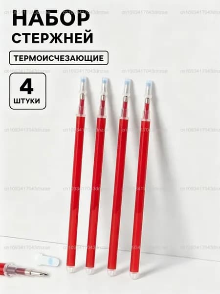 Термоисчезающие стержни для ткани, маркер для ткани 4 шт. 11,1 0,51 см