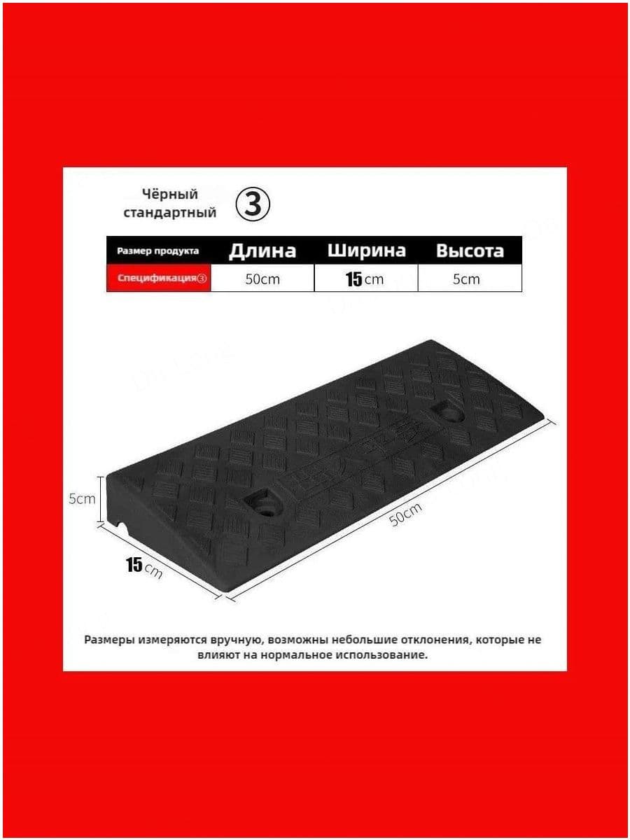Дорожная неровность искусственная, 1 шт.