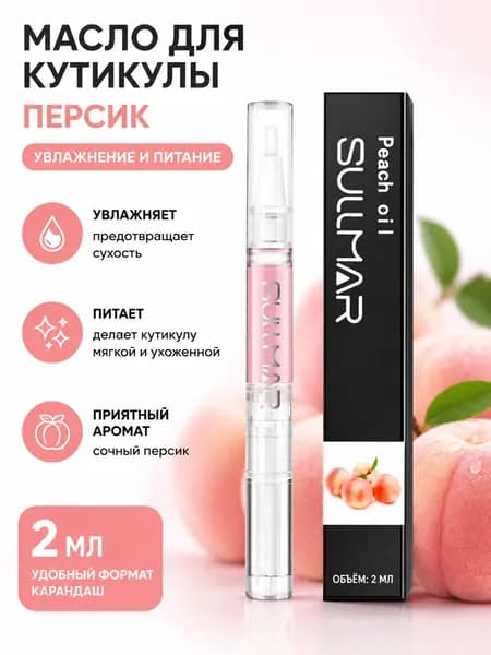Масло Для Кутикулы Сухое Карандаш
