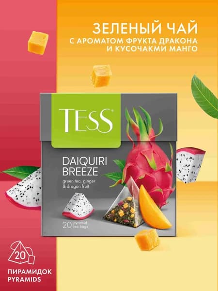Зеленый чай Tess с ароматом фрукта дракона и имбирем Daiquiri Breeze в пирамидках, 20 шт