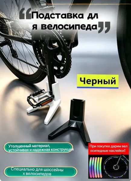 Велосипедная подставка пластиковая для парковки