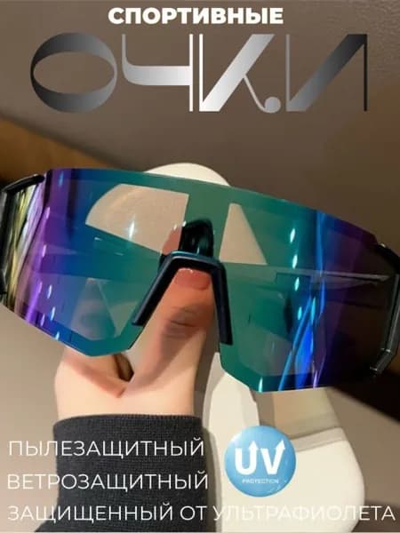 Очки для занятий спортом