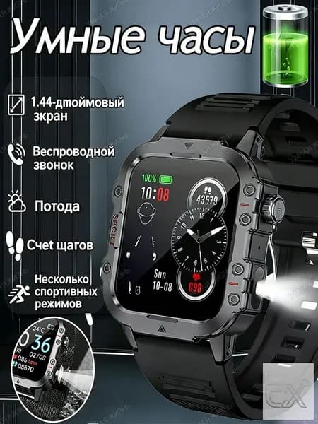 Смарт-часы Умные часы, Умные военные часы 2026 для мужчин, фитнес-трекер для спорта и активного отдыха, мониторинг здоровья, экран 1,44 дюйма, Bluetooth-звонки, встроенный фонарик, магнитная зарядка