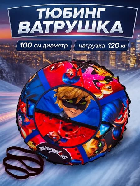 Ватрушка зимняя тюбинг плюшка для катания с горки 100 см, с камерой