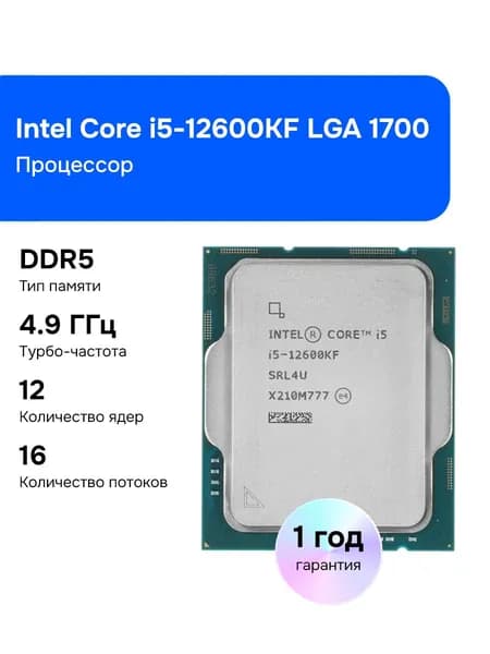 Процессор Intel Core i5-12600KF LGA 1700 OEM [CM8071504555228]